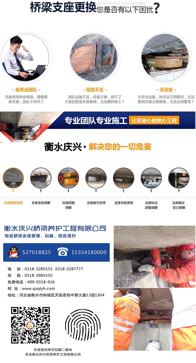 橋梁支座更換
